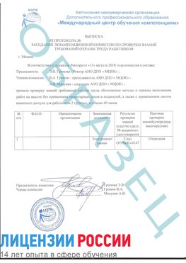 Образец выписки заседания экзаменационной комиссии (работа на высоте канатка) Рубцовск Обучение работе на высоте